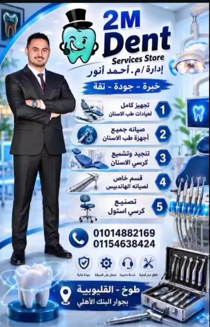 استعراض لعمليات تجديد وتنجيد كراسي الأسنان بجودة عالية كجزء من خدمات تجهيز عيادات الأسنان وصيانة الأجهزة الطبية التي تقدمها الشركة.