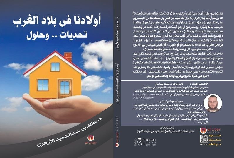 الدكتور خالد عبد الحميد أثناء إلقاء محاضرة أكاديمية عن فقه الأسرة وتحديات التربية المعاصرة.